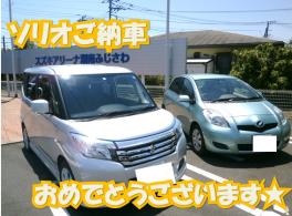 ☆★ソリオ納車しました★☆