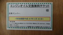 期限は、今月末までですょ