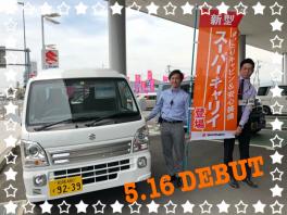 新型スーパーキャリイ！発売！！