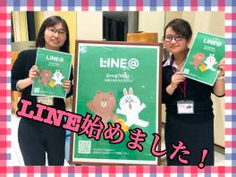 LINE始めました！！