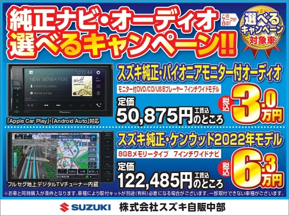 ☆純正ナビ＆オーディオ選べるキャンペーン実施中です☆｜イベント 