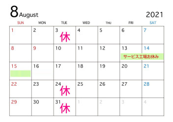 8月 お盆時期は営業致します