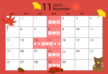 【１１月】定休日案内