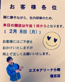 2月8日は午後から営業です