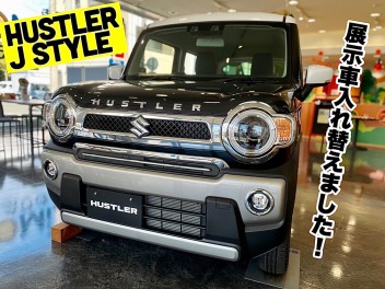 展示車入れ替え！ハスラーＪスタイルが来た★