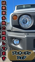 プレオープンフェア２日目・・・③