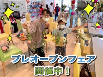 プレオープンフェア2日目・・・④