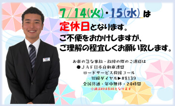 ●定休日のご案内●