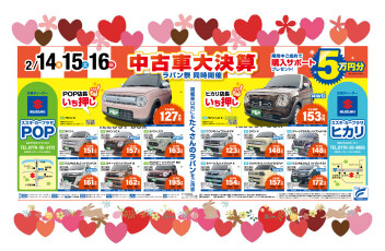 ♥中古車大決算♥