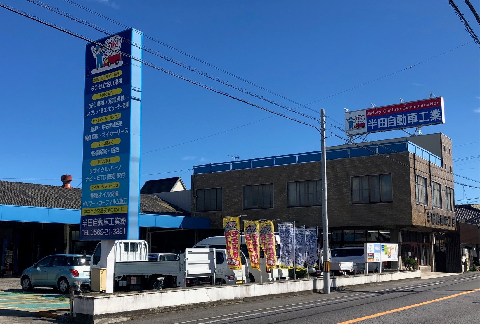 半田自動車工業 株 副代理店