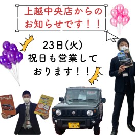 ＼＼２３日(火)も祝日ですが営業致します／／