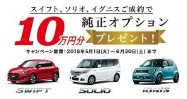 純正オプション１０万円分プレゼントキャンペーン☆