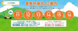～夏季休業のお知らせ～