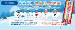 ☆年末年始の休業日のお知らせ☆