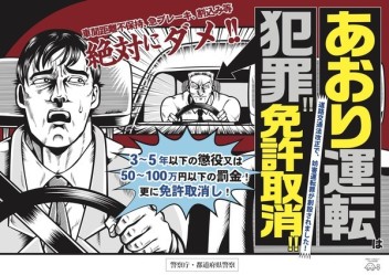 あおり運転