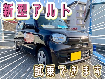 新型アルト試乗できます★