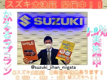 １１日(金)、１２日(土)、１３日(日)スズキ大決算開催中！！