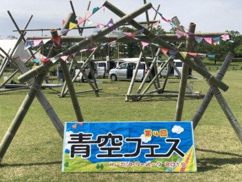 ☆青空フェスタに出展しました！☆