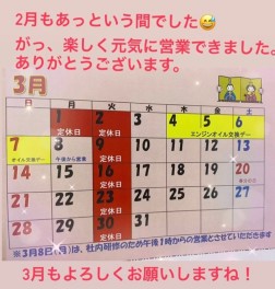 ２月ありがとうございました