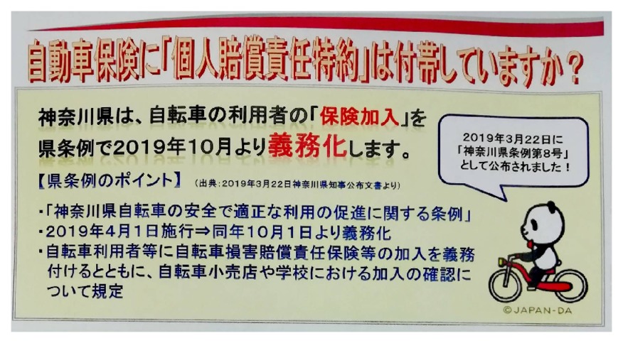 自転車にお乗りの方へ重要なお知らせ！