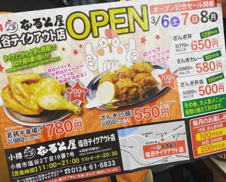 近隣に新装オープンしたお店
