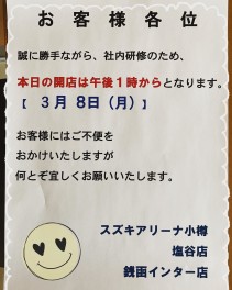3月8日午後から営業です