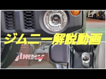 ジムニー紹介