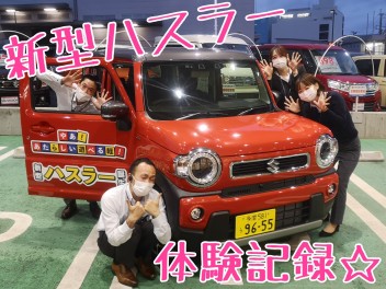 ★☆大西の新型ハスラー体験記！☆★