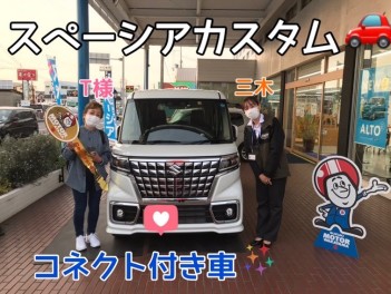 ★Ｔ様スペーシアカスタムご納車式★