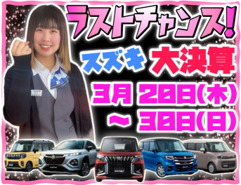 ＼ラストチャンス★スタート／