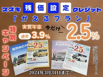 新型スペーシア買うなら ″かえるプラン″ がお得‼‼