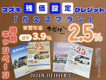 新型スペーシア買うなら ″かえるプラン″ がお得‼‼