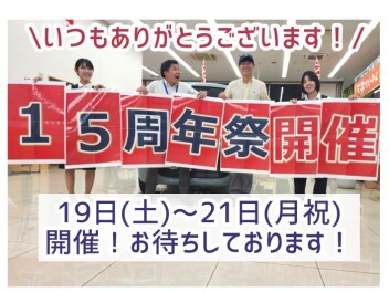 注目！！アリーナ松戸の１５周年祭！