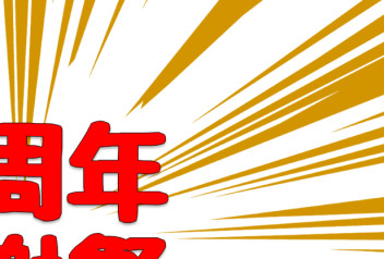 １５周年大感謝祭いよいよ明日から！