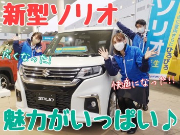 ☆★魅力満載！新型ソリオってどんなクルマ？展示車あります♪★☆