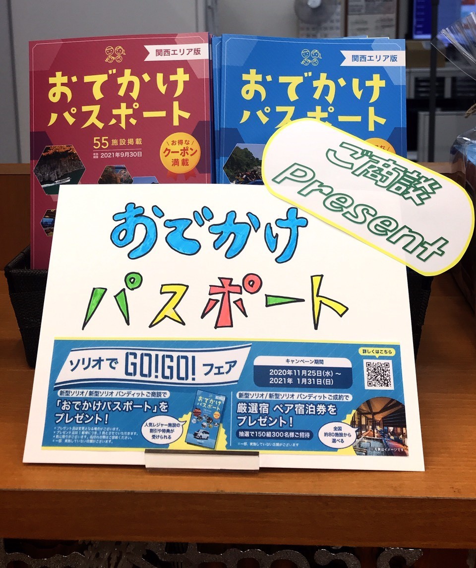 新型ソリオ発売フェア 二人ちょけてスイマセン イベント キャンペーン お店ブログ 株式会社スズキ自販京都 スズキアリーナ城陽 新型ソリオ発売フェア 二人ちょけてスイマセン イベント キャンペーン お店ブログ 株式会社スズキ自販京都 スズキアリーナ城陽