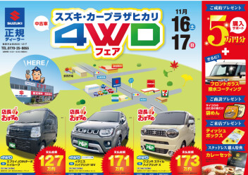 ★カープラザヒカリ4WDフェア開催★