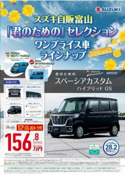 土日はぜひスズキアリーナ富山東へ！！