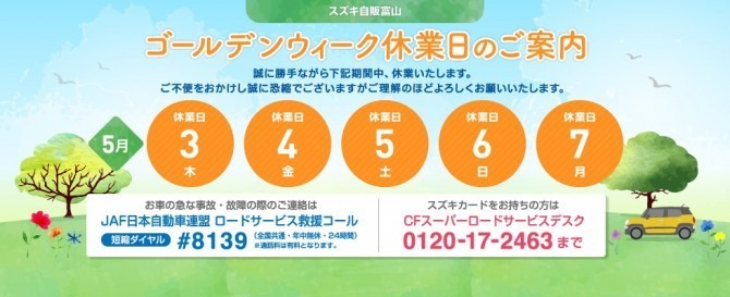 ゴールデンウィーク