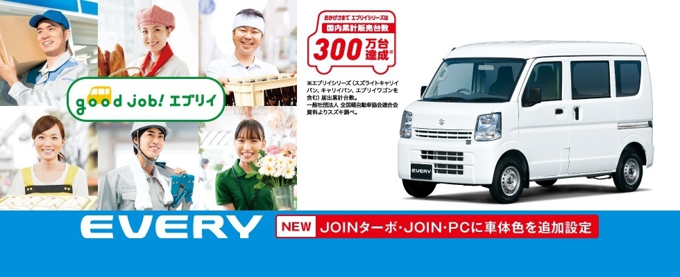 エブリイ