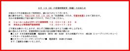 アリーナ双代町　8月１日（水）営業時間短縮について