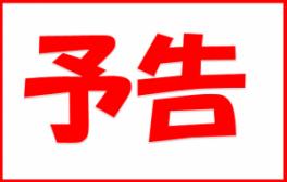 予告第二弾♡新型ジムニー発売まであと・・・