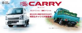 キャリイに、運転席・助手席SRSエアバッグ、4 輪ABS［EBD付］を全車標準装備しました！