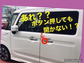 スライドドアの自動開閉ボタン押しても開かない？！