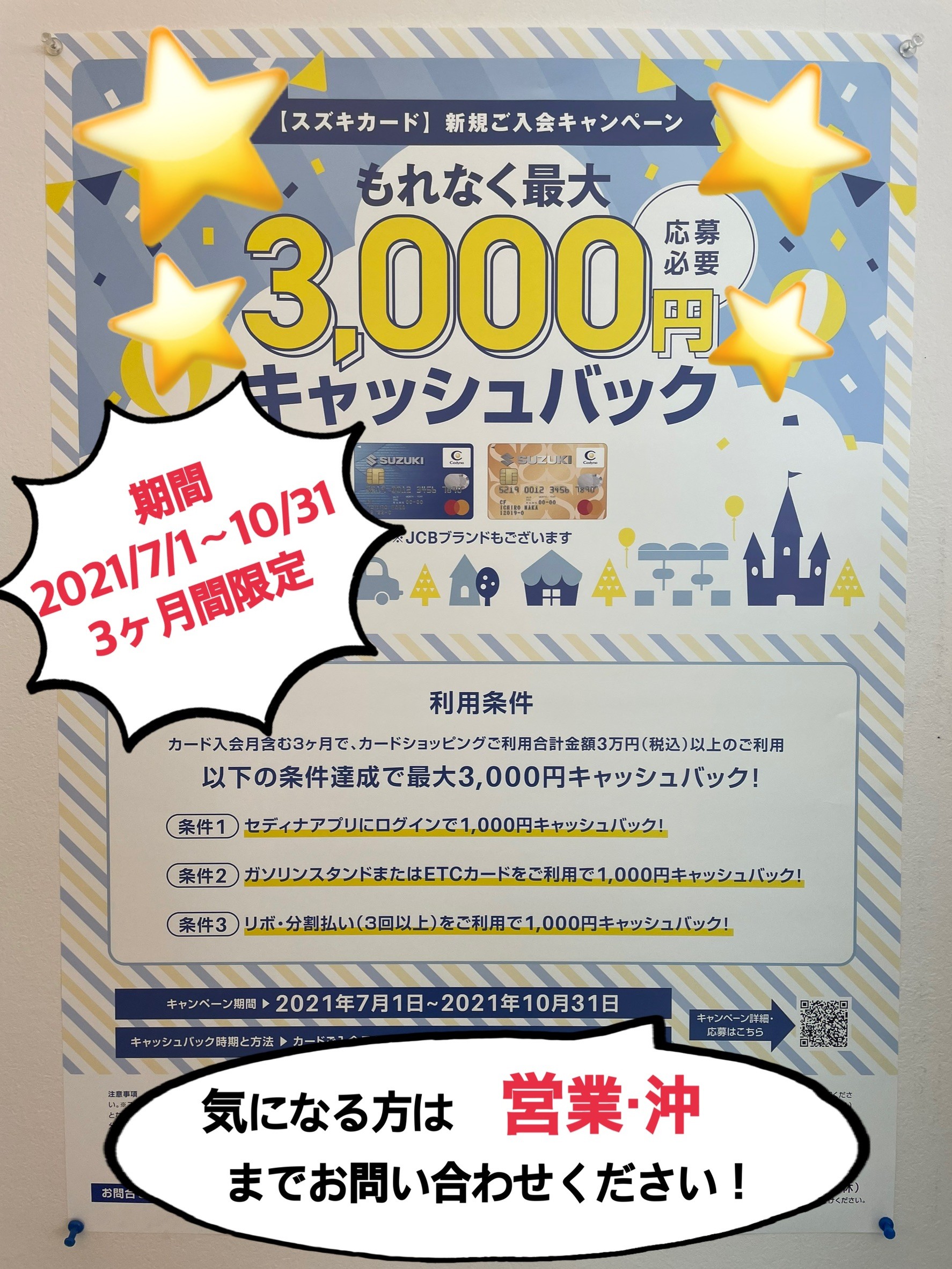 スズキカード イベント キャンペーン お店ブログ 株式会社スズキ自販松山 スズキアリーナ松山北 スズキカード イベント キャンペーン お店ブログ 株式会社スズキ自販松山 スズキアリーナ松山北