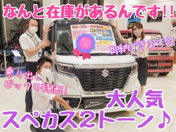 ☆★大人気のスペーシアカスタム特価車まだあります！★☆