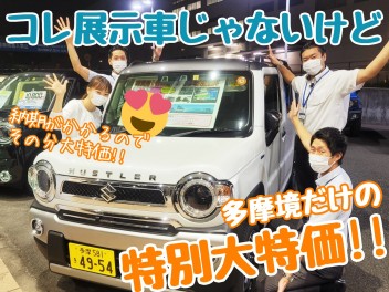 ☆★展示車ないけど。。。多摩境特価です！！★☆