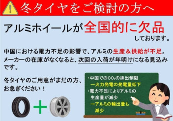 中国生産の部品関係の不足、遅延が深刻です。お早めにご注文ください。