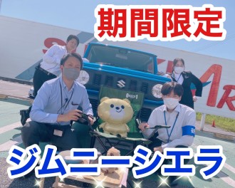 ☆ジムニーシエラ試乗車あります！期間限定☆