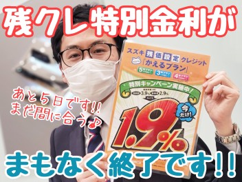 ☆★かえるプラン特別金利1.9％ファイナル商談会♪♪★☆